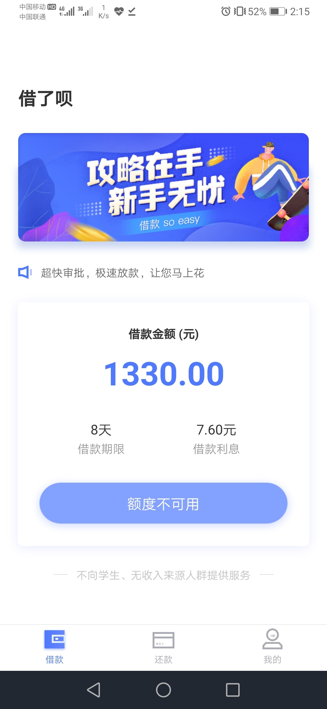 借了呗，有机会吗，


33 / 作者:xxnsjs / 