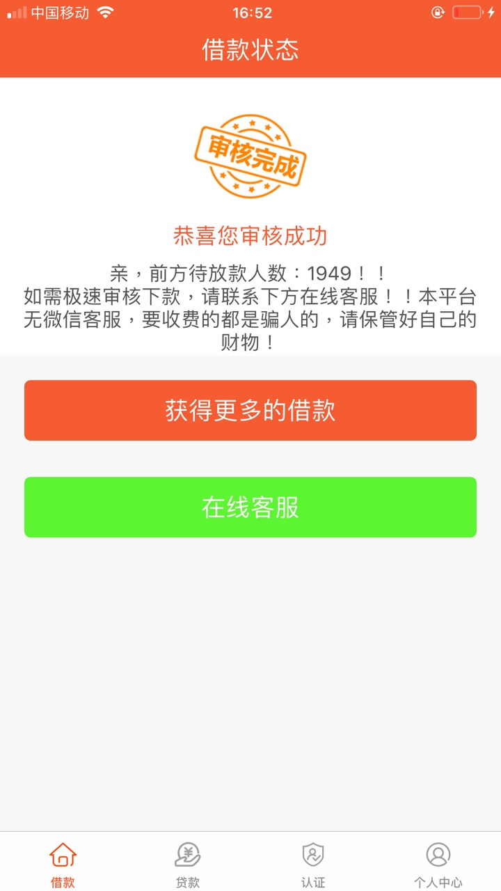 贷你飞什么套路？找客服要申请推荐里面5个口子才可以加速放款？里面都贷超来的，有老84 / 作者:vvvvp / 