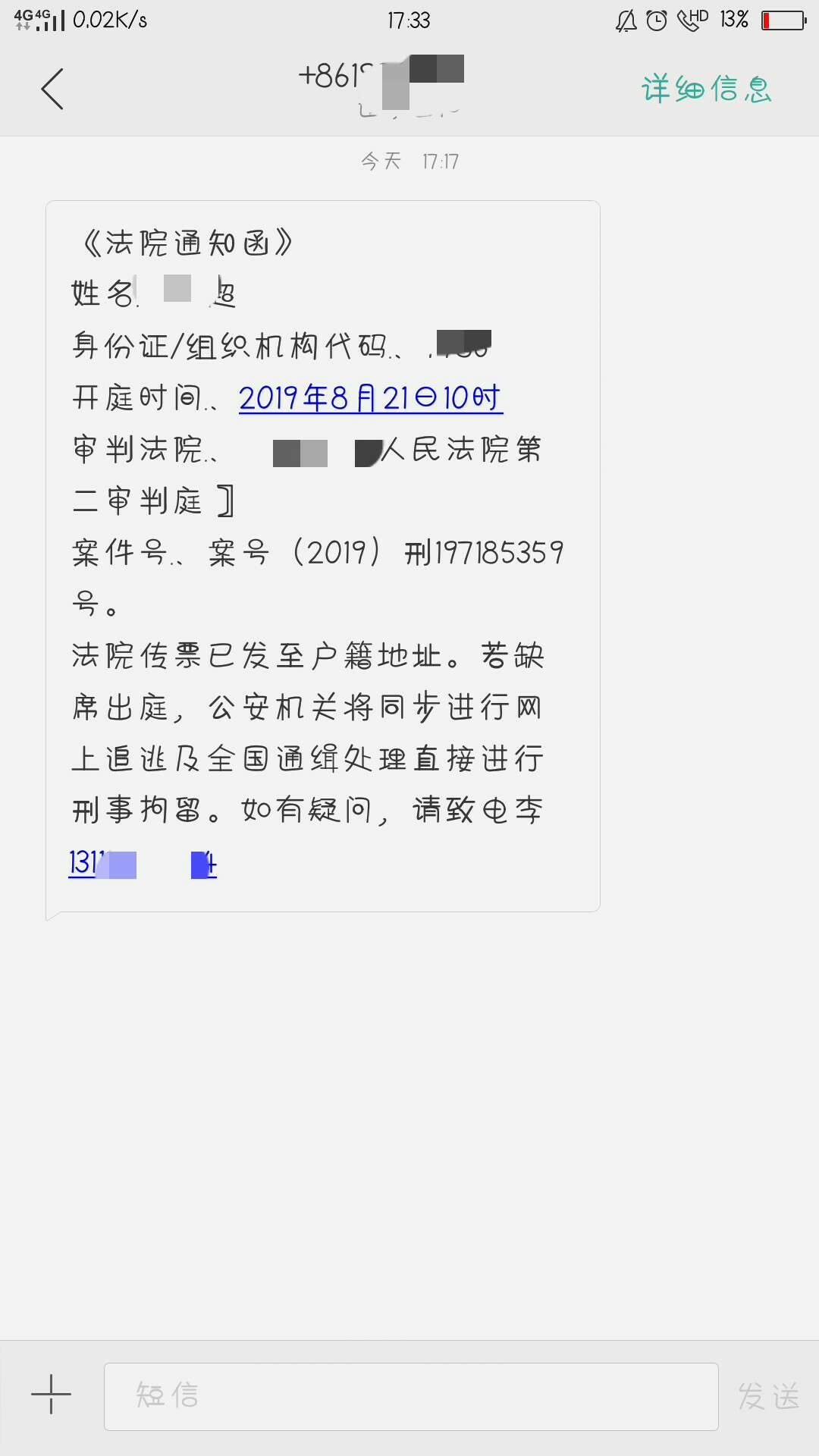 这是假的吧。我怎么查不到。还是我查错了？怎么还来一个刑事案件。

62 / 作者:催 / 