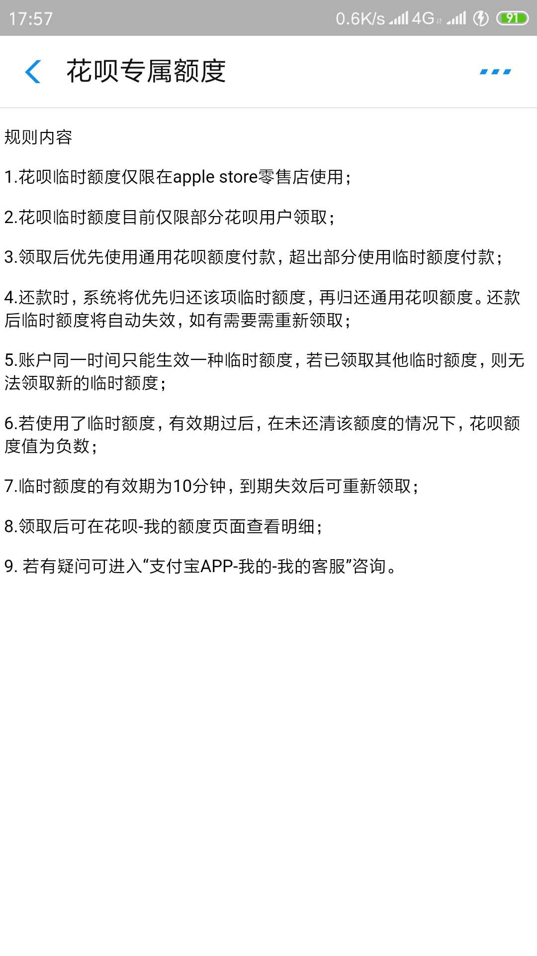 花呗正常使用的  支付宝搜索apple专区  点击关注 右下角有个花呗提额  需要的可以去试41 / 作者:黄焖鸡先生 / 