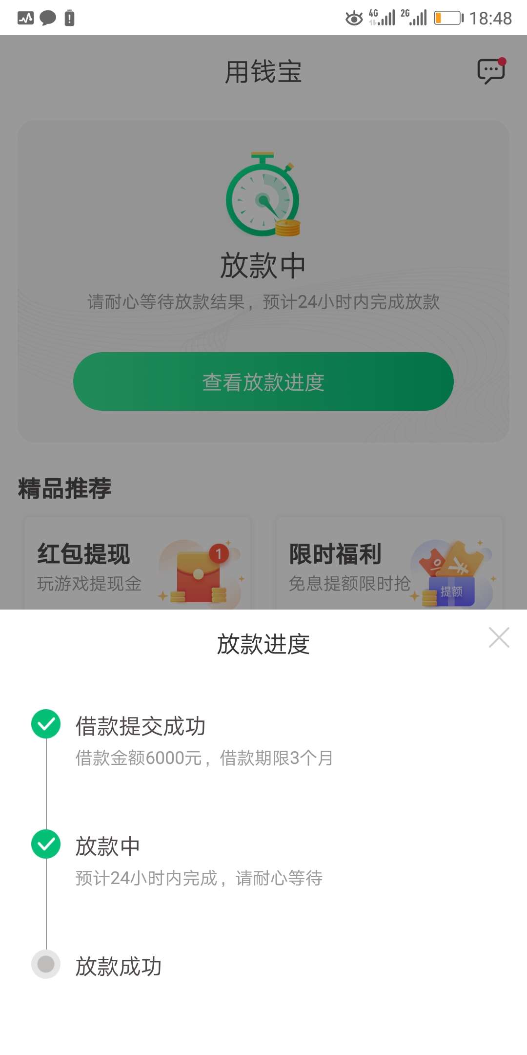 朋友要钱了，还在放款中，快七个小时了，晕

82 / 作者:伟星置业 / 