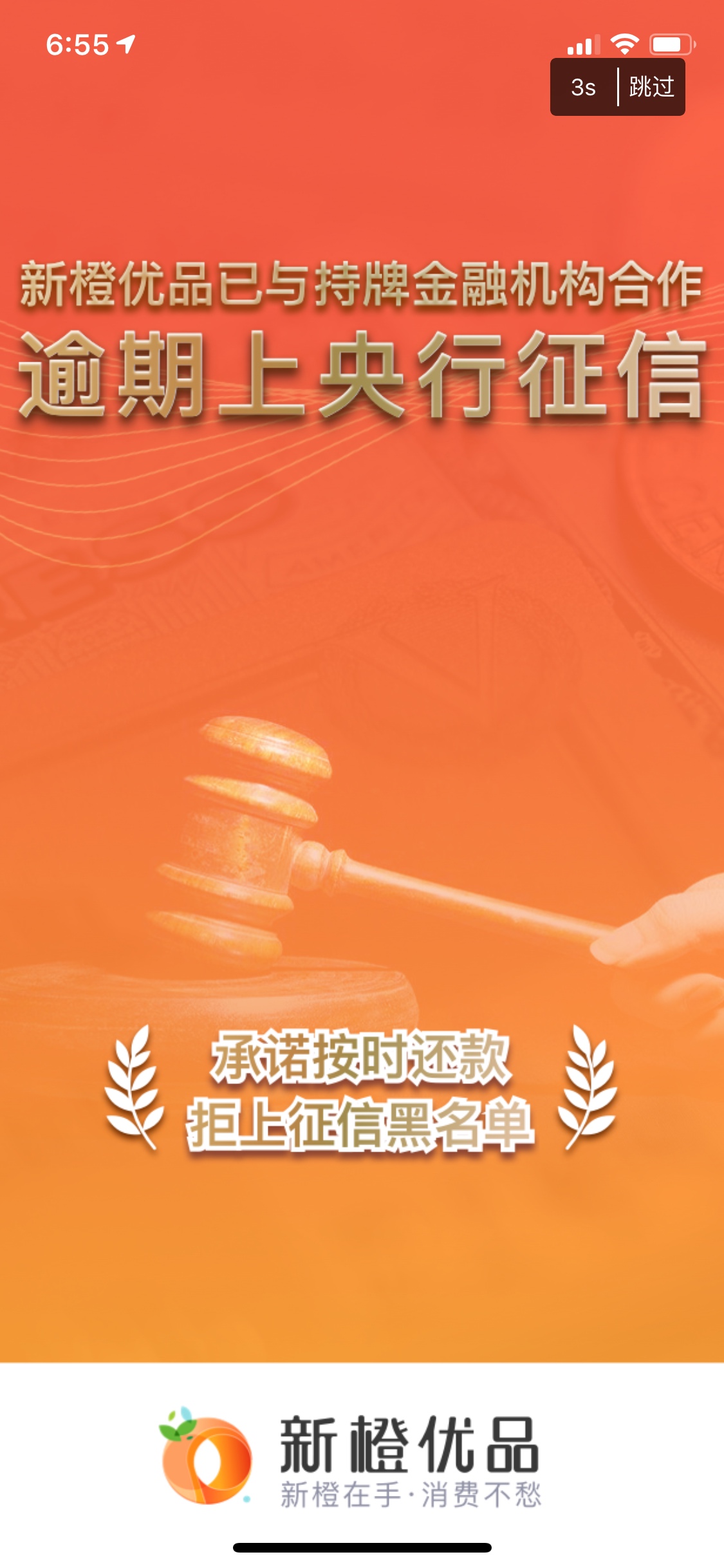 新橙有品有没有逾期的老哥，上征信了吗？

49 / 作者:强制啦啦 / 