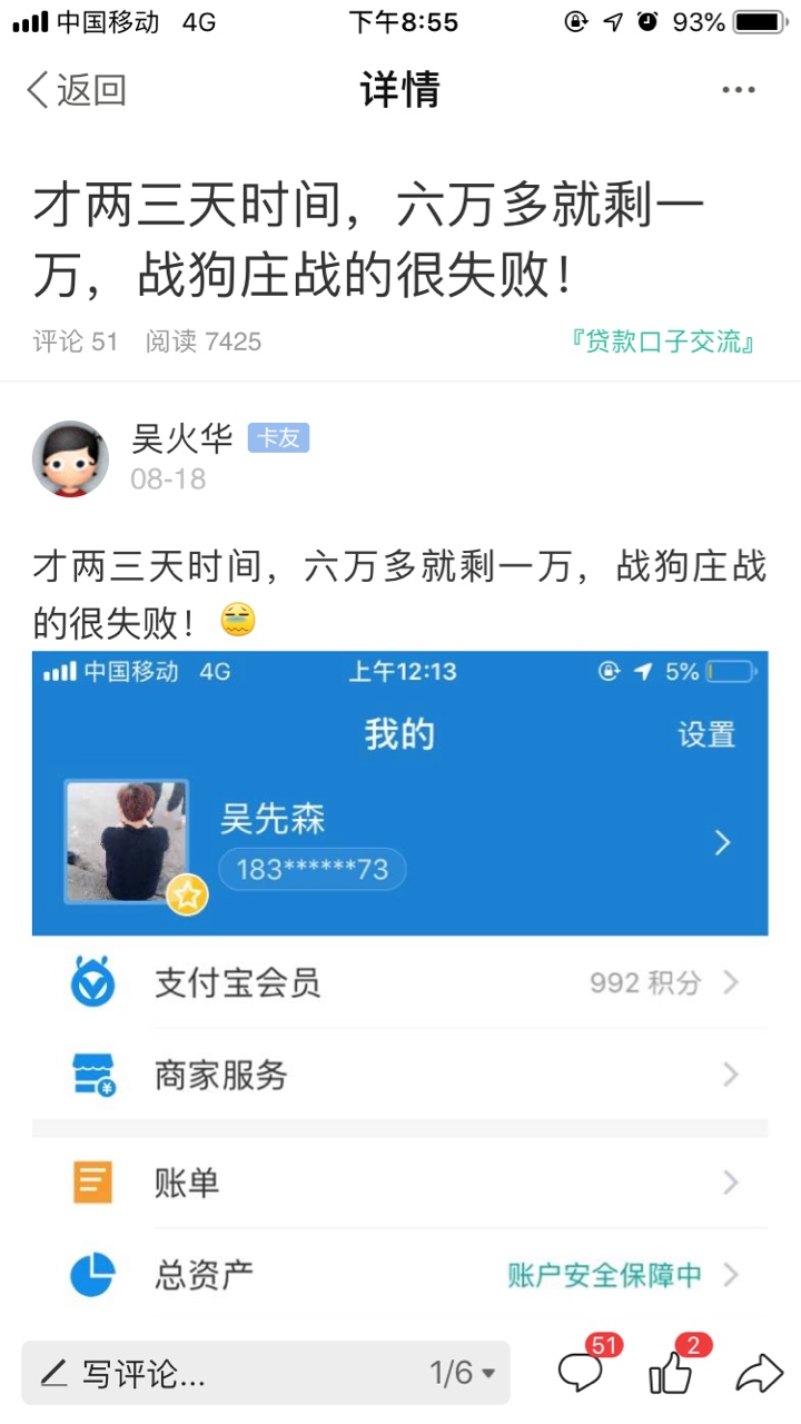 接上一个贴，从六万多到一万再到一无所有！终于还是给送人头全送完




73 / 作者:吴火华 / 