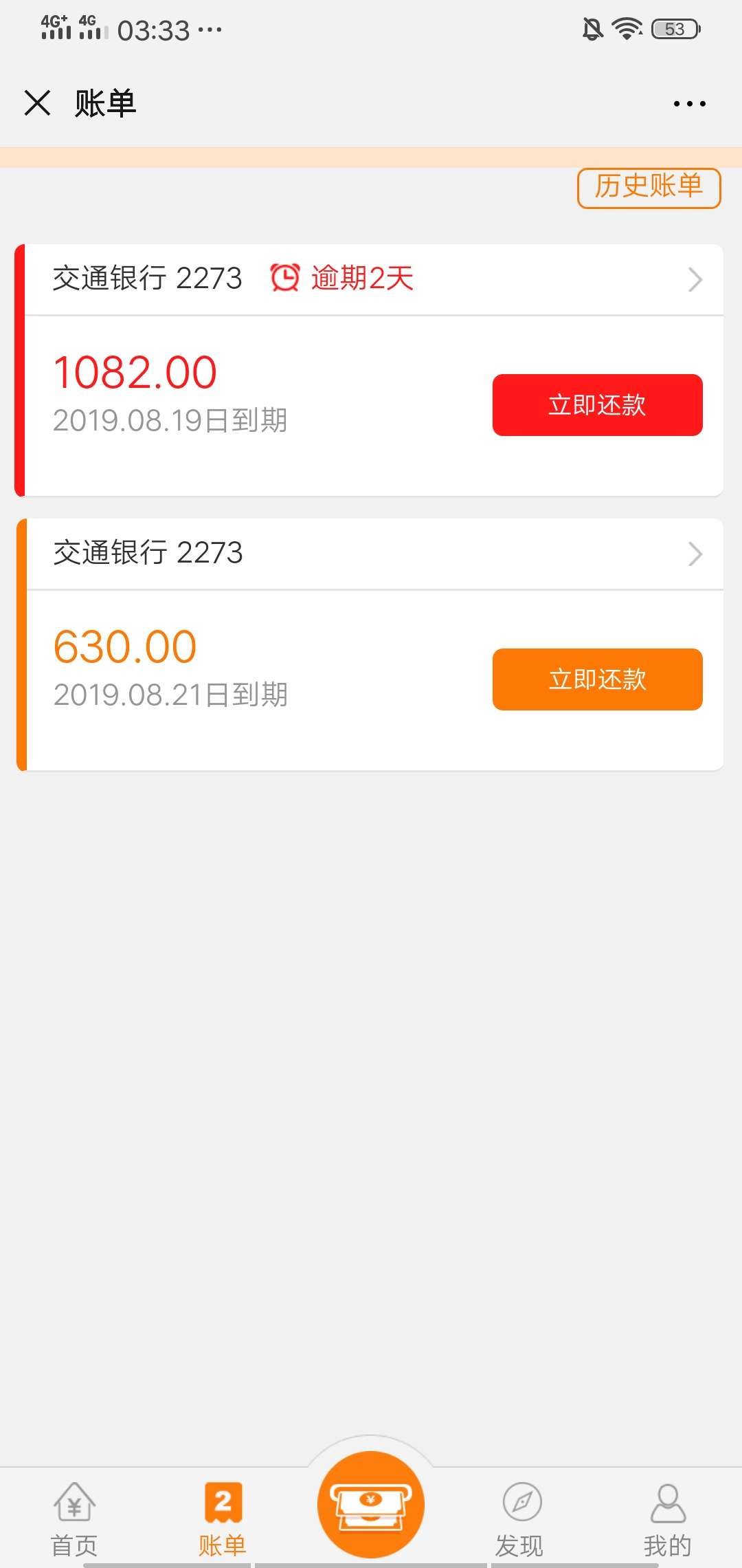 速递有2笔   一笔19号已经逾期  昨天借到了个电话提醒我还款   假如我今天还了第一笔57 / 作者:knoll / 