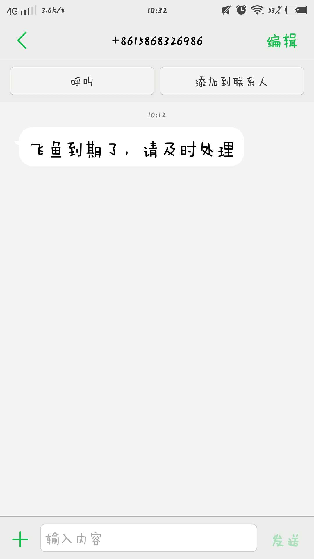 发完短信来电话。上来就叫我大哥。处理一下吧。这个人真有礼貌。。。

80 / 作者:135fddyh / 