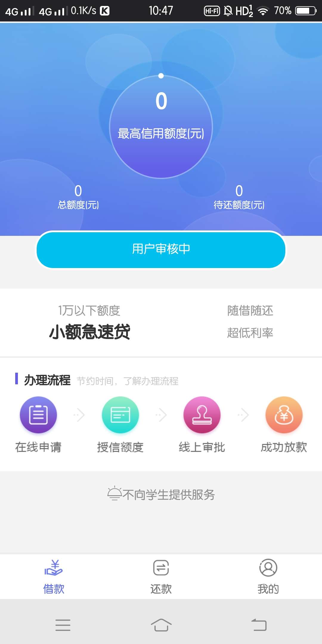 来钱宝，审核多久

77 / 作者:杜蕾斯棒棒糖 / 