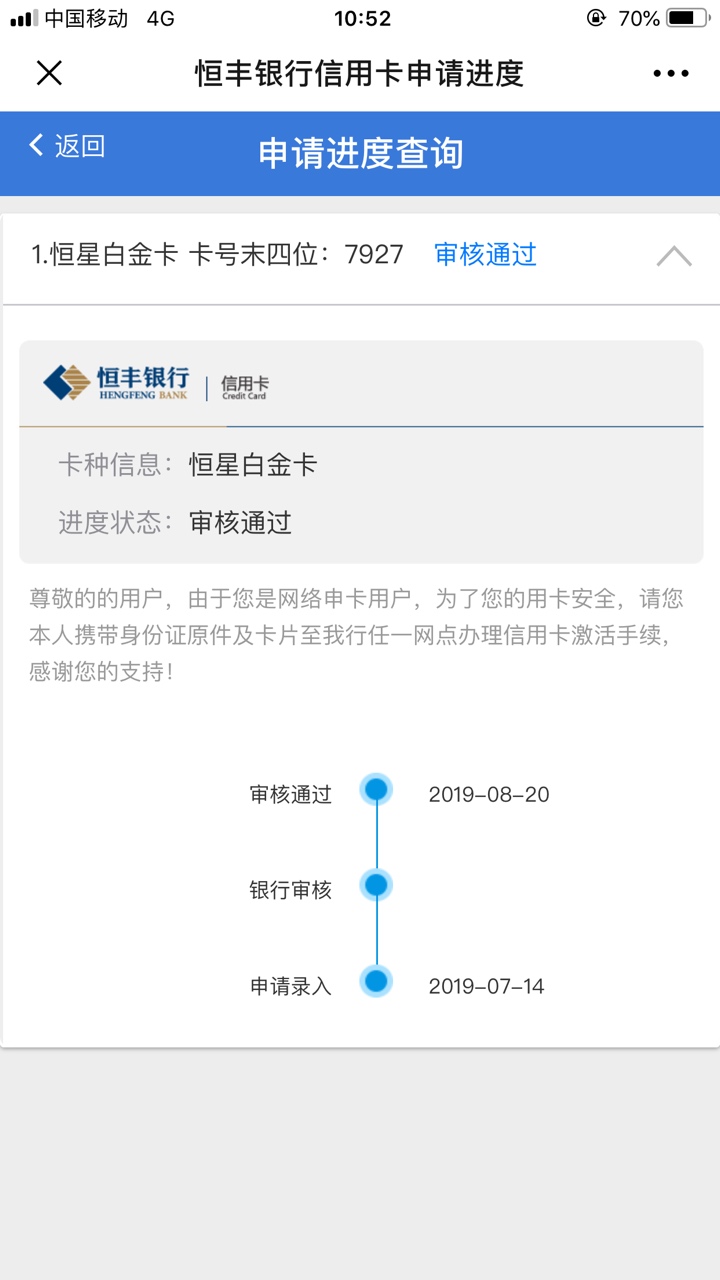 恒丰白金卡，历时36天，真的是惊喜，本人征信没有逾期，但是花的不行，网申和找卡员申29 / 作者:谁明浪子心， / 