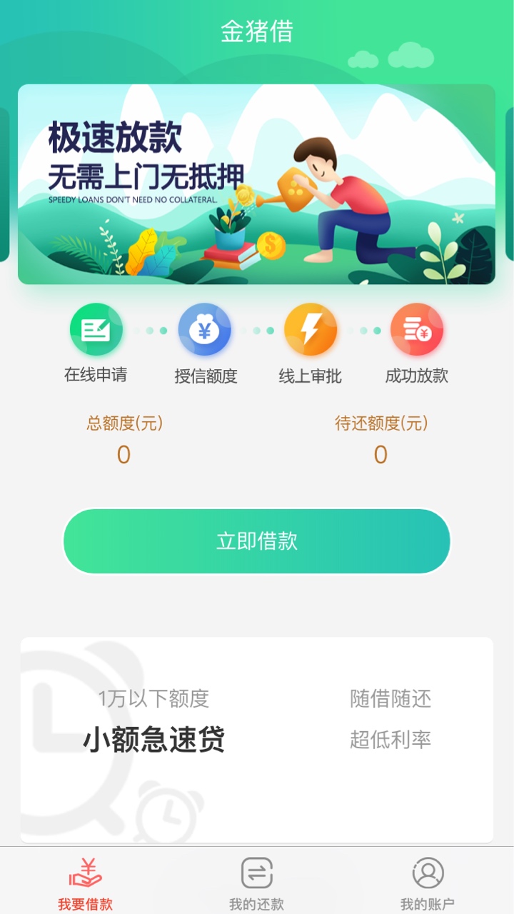 金主借的链接哪位老哥有。下款三位数 谢谢了63 / 作者:小先生长 / 