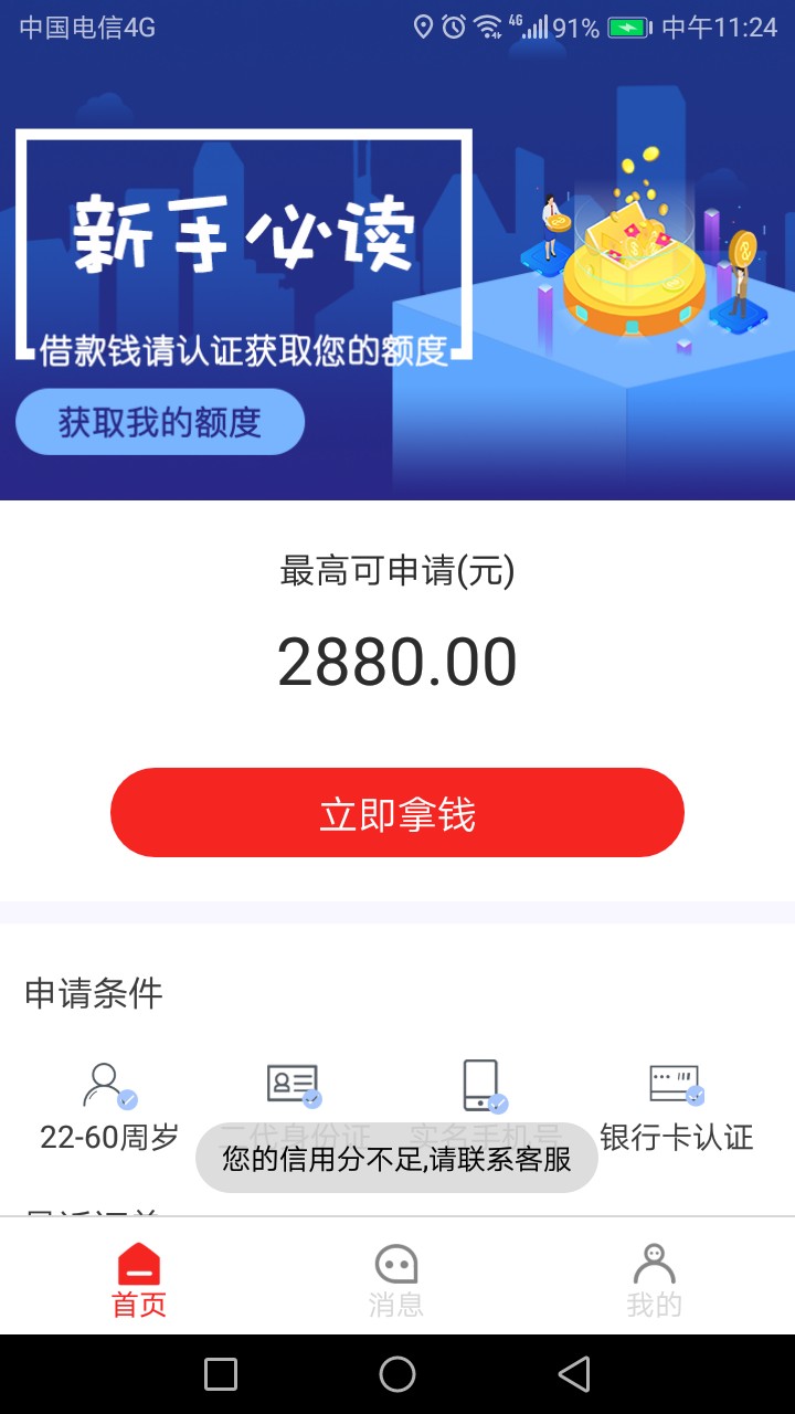 又来大水，各位冲啊！！！！

自己看图片，昨晚申请没有回访，等下款了
75 / 作者:午夜阑珊1 / 