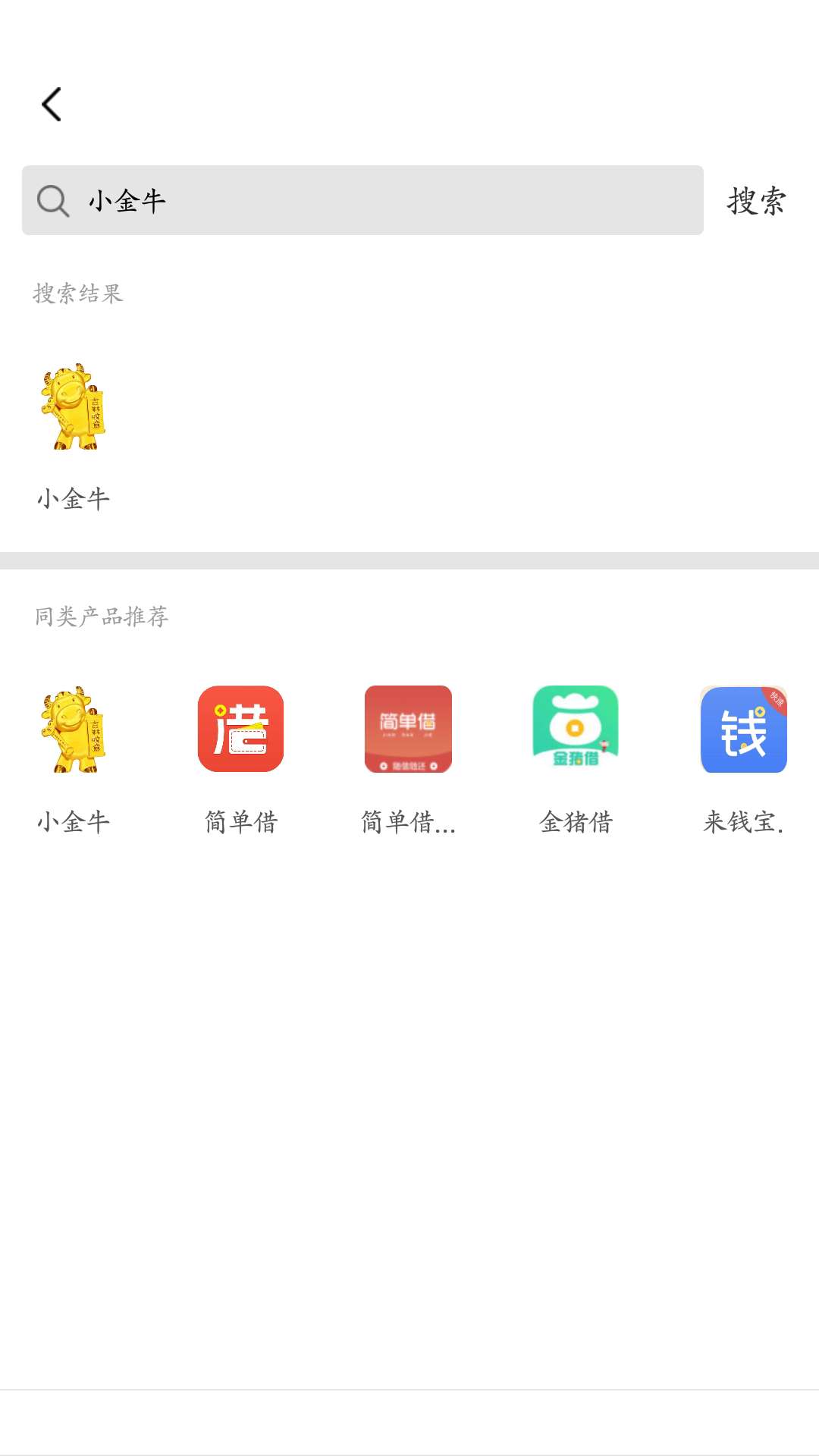 过了来钱宝的可以去申请金猪借，入口在LLJ小金牛注册下载，第一个金色图标，下载就成52 / 作者:Jacky119 / 
