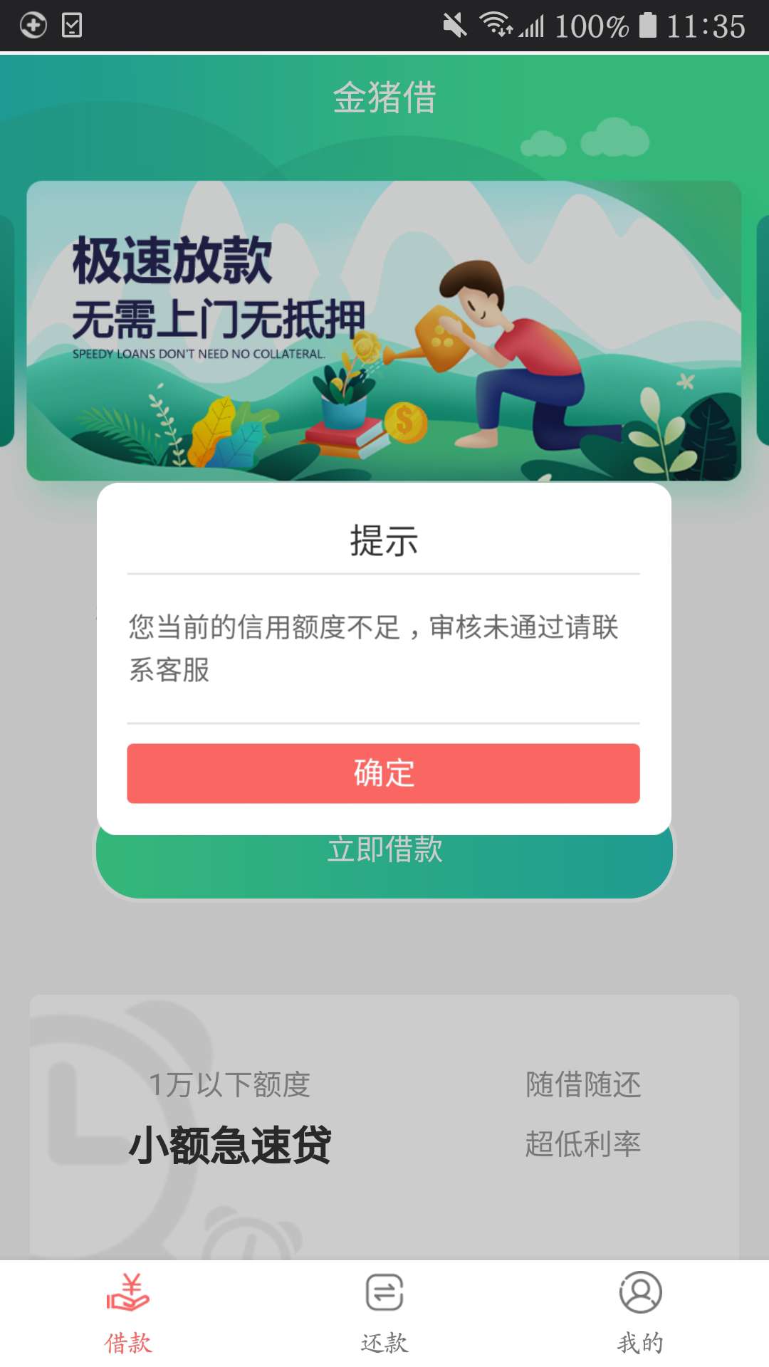 过了来钱宝的可以去申请金猪借，入口在LLJ小金牛注册下载，第一个金色图标，下载就成79 / 作者:Jacky119 / 