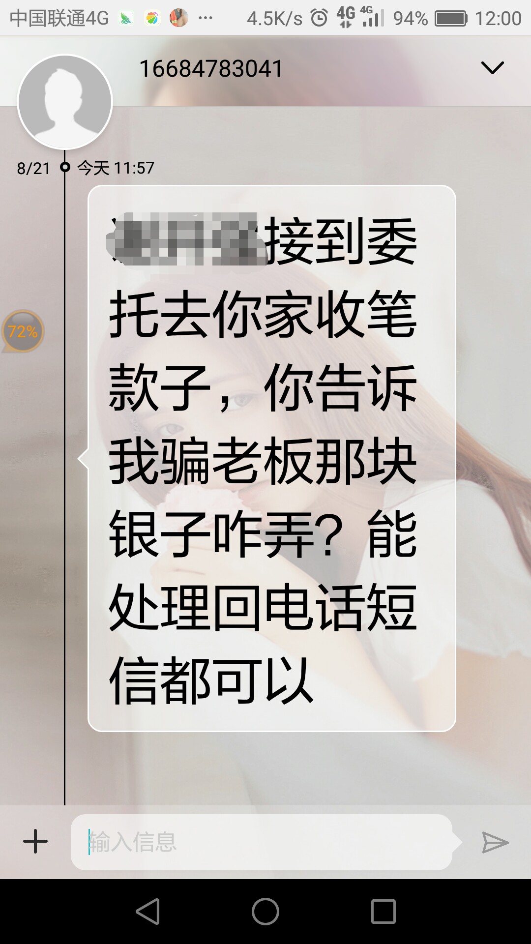 莫名其妙的收到这个信息，然后打电话来说借了花平台的，老哥压根没借过这玩意呀，现在24 / 作者:-红尘有你- / 