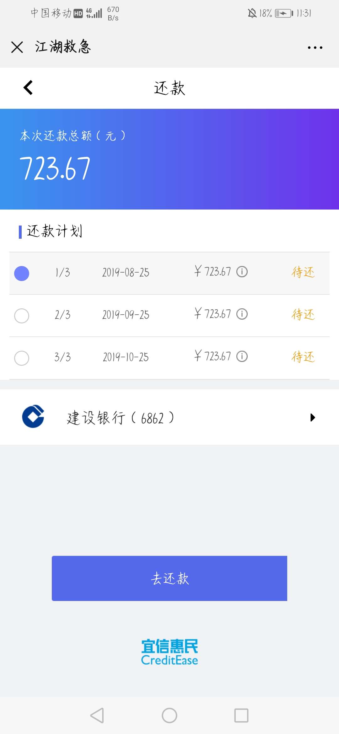 @卡农小蛋 江湖救急三个月还款是2171，黑户确实能下，我感觉我是天选。


87 / 作者:造梦者具体 / 