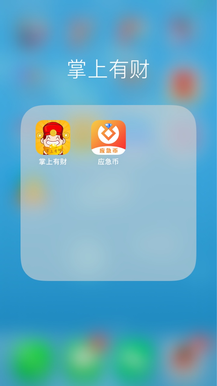 应急币过了过了，这个系列过了掌上有财和应急币，在有借下的应急币，昨天你们的乐乐分32 / 作者:那你们 / 