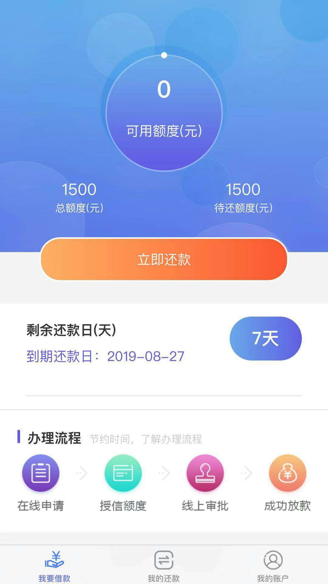 到账了，接了回访秒到！我发现现在的口子真的不能刚出来就撸，这个我前几天就注册了，87 / 作者:非洲黑diao / 