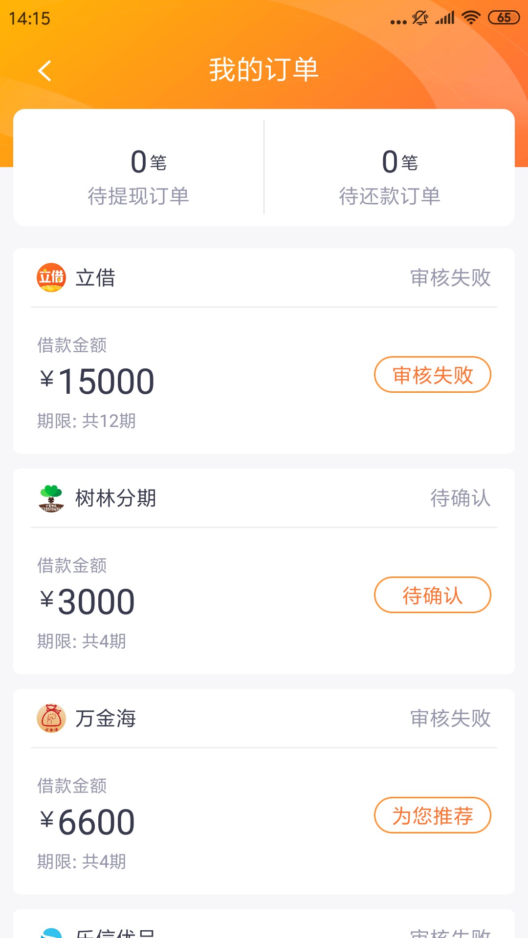 哎吆我去，立借就没审核通过过，这个稳不稳。



1 / 作者:老李hjh / 