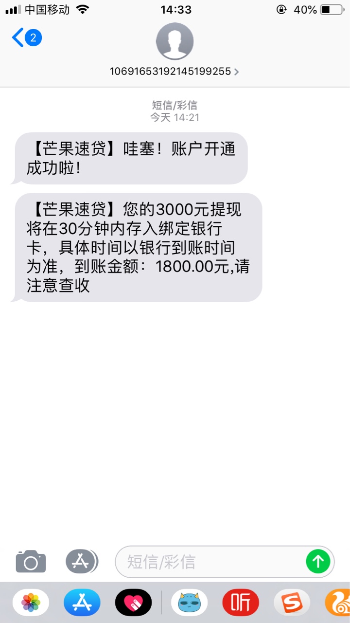 芒果速贷，到账，提交资料就是代放，等了十多分钟，接回访后就到了。谢蜜同音那个的，85 / 作者:坐井说天阔 / 