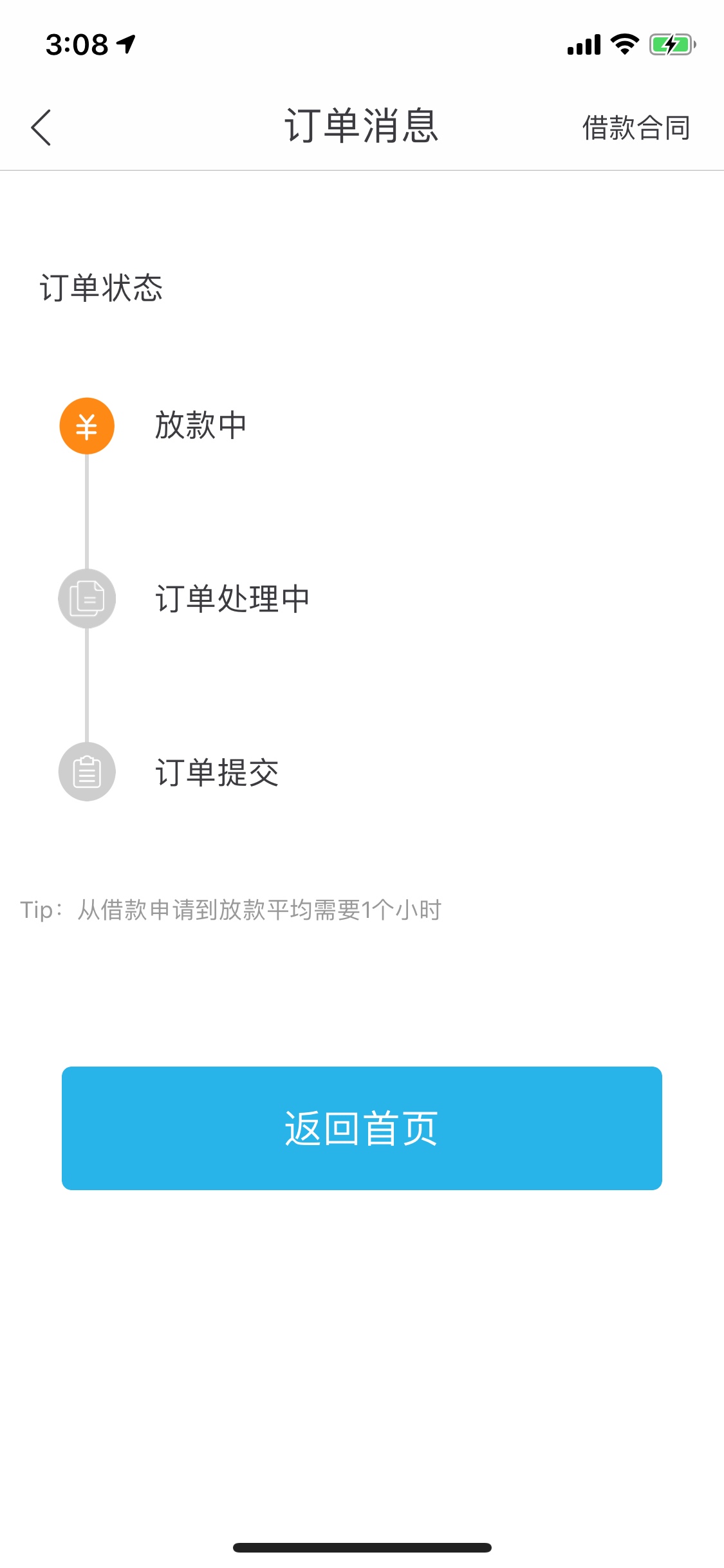芒果速贷，有老哥下得嘛，认证完就这样，也没来回访，稳不稳


74 / 作者:朝夕不枉 / 