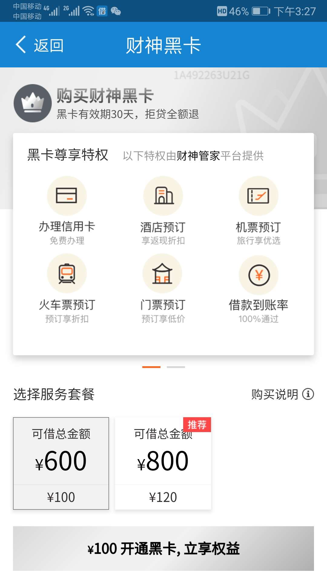 想请教一下各位老哥，这玩意买了卡，这能下么，要是拒绝了能不能退的

80 / 作者:减肥的猴子 / 