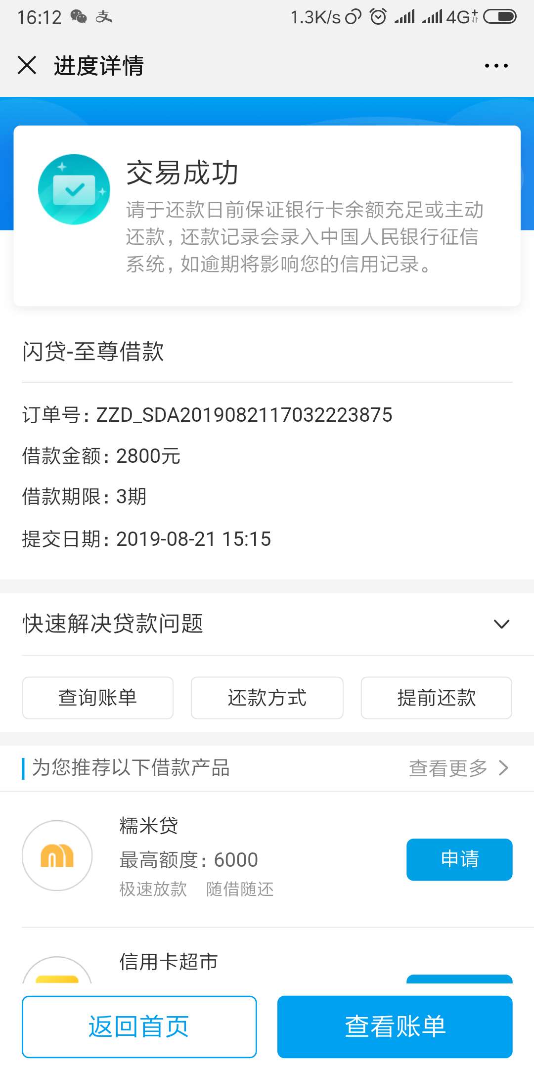 闪银 28000放款成功。

这个盛银消费金融 上不上征信？




15 / 作者:宏硕金融 / 