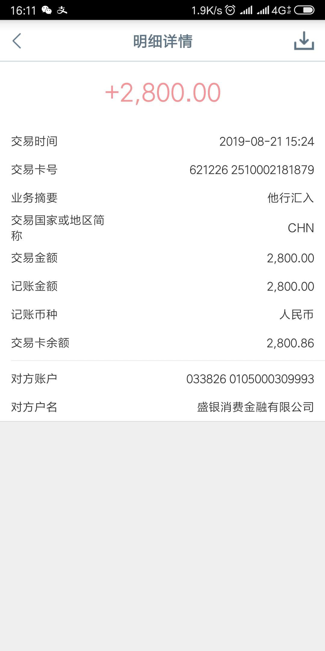 闪银 28000放款成功。

这个盛银消费金融 上不上征信？




57 / 作者:宏硕金融 / 