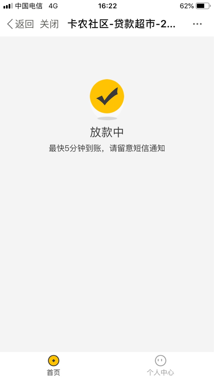 多乐优品，稳了吗，已显示打款中

79 / 作者:陆安 / 