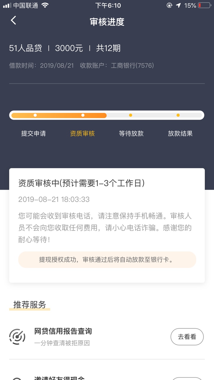 51人品贷问下哪里的回访，下过的能说下吗


55 / 作者:卡神6789 / 