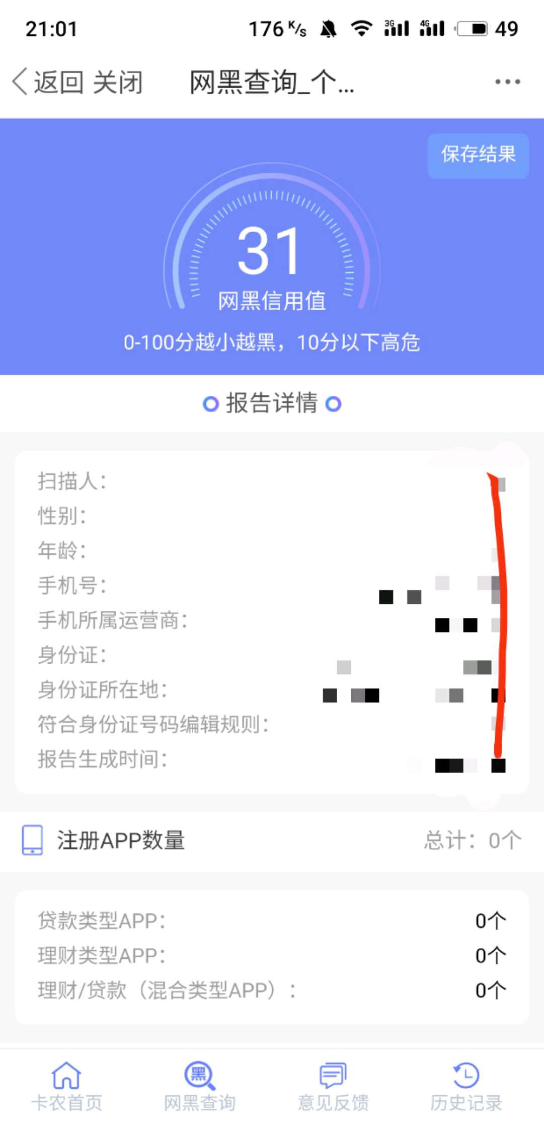 卡农这个准吗，怎么什么都秒拒！！！

7 / 作者:撸里小白龙吧 / 