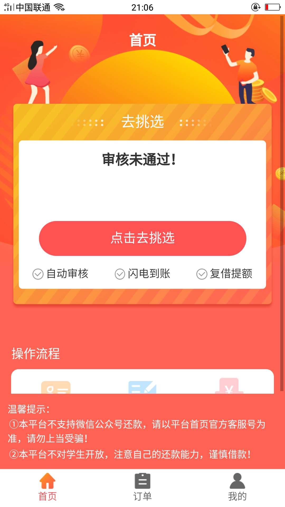 都进来 此贴为证,本人闪电借款 借贷宝 信而富 闪** 优乐花 花呗  有些忘了， 没还过一49 / 作者:哈你怂 / 