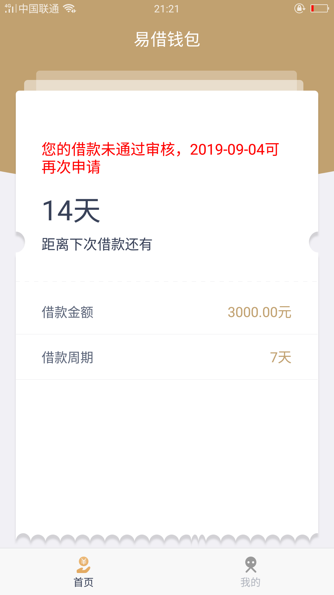 都进来 此贴为证,本人闪电借款 借贷宝 信而富 闪** 优乐花 花呗  有些忘了， 没还过一2 / 作者:哈你怂 / 