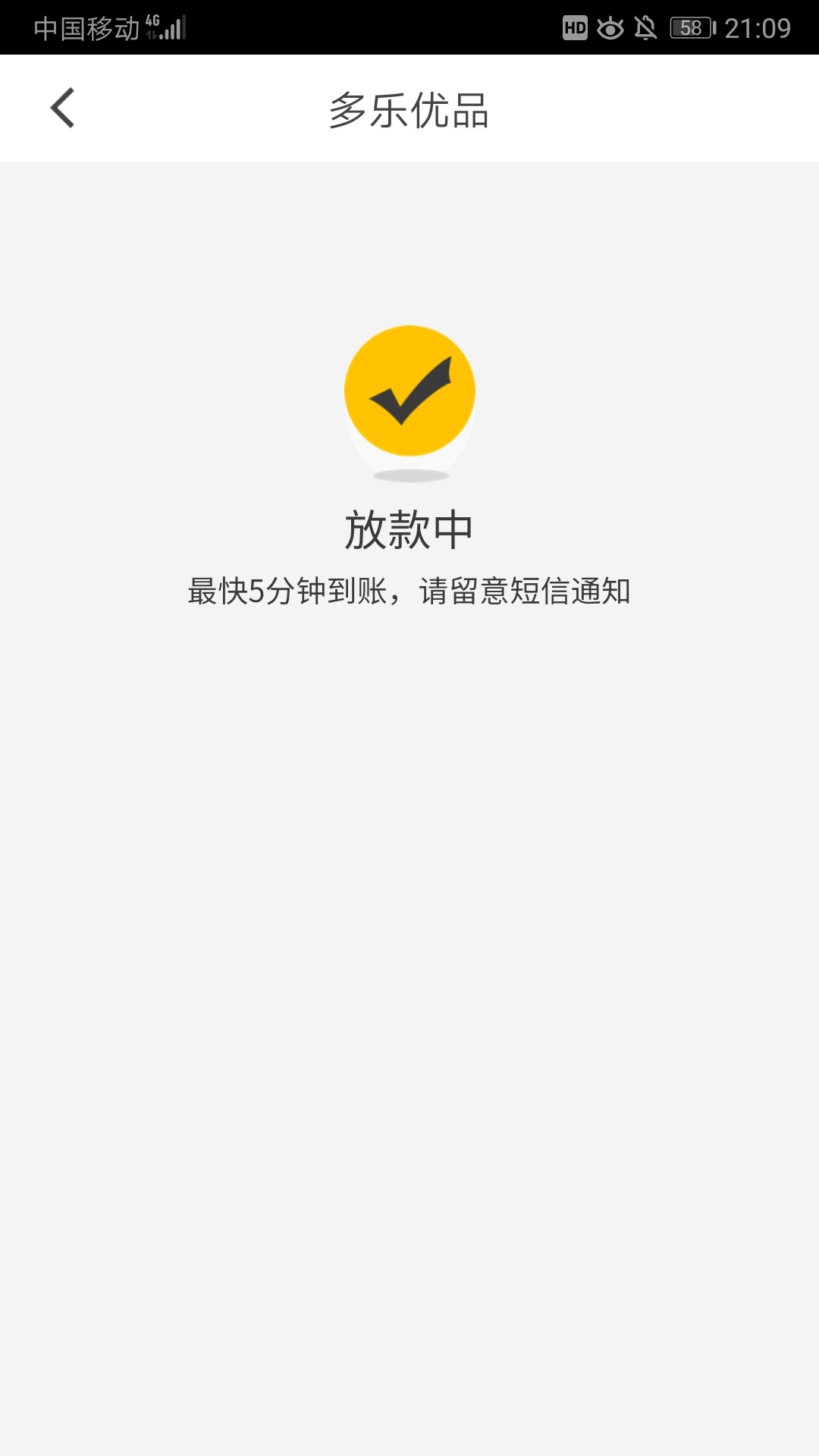 多乐优品成功拿下，21点申请，过了9分钟主页变成放款中，申请到放款25分钟左右，前段9 / 作者:甘地绿油油 / 
