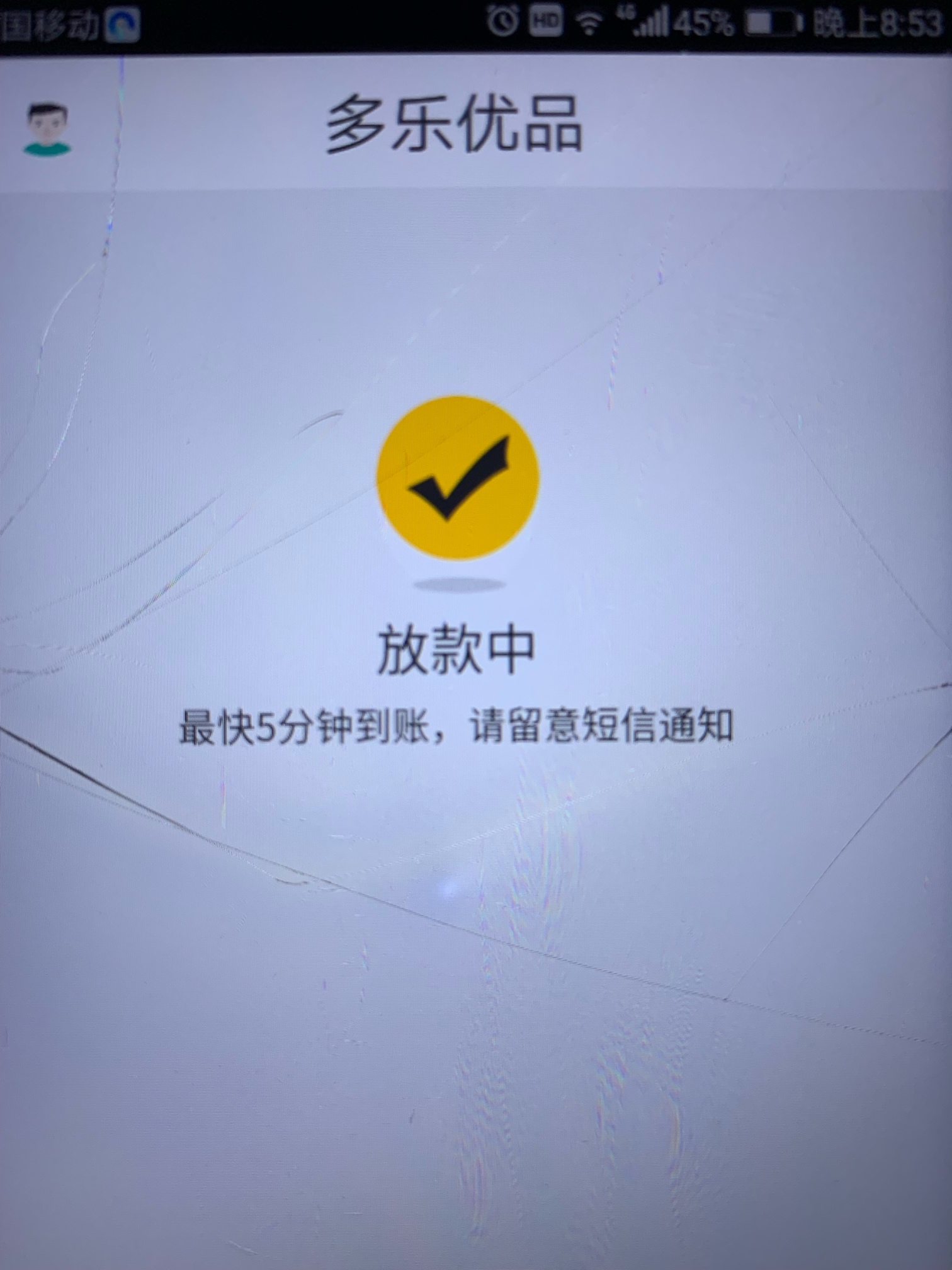 多乐优品成功拿下，21点申请，过了9分钟主页变成放款中，申请到放款25分钟左右，前段55 / 作者:xingjian / 