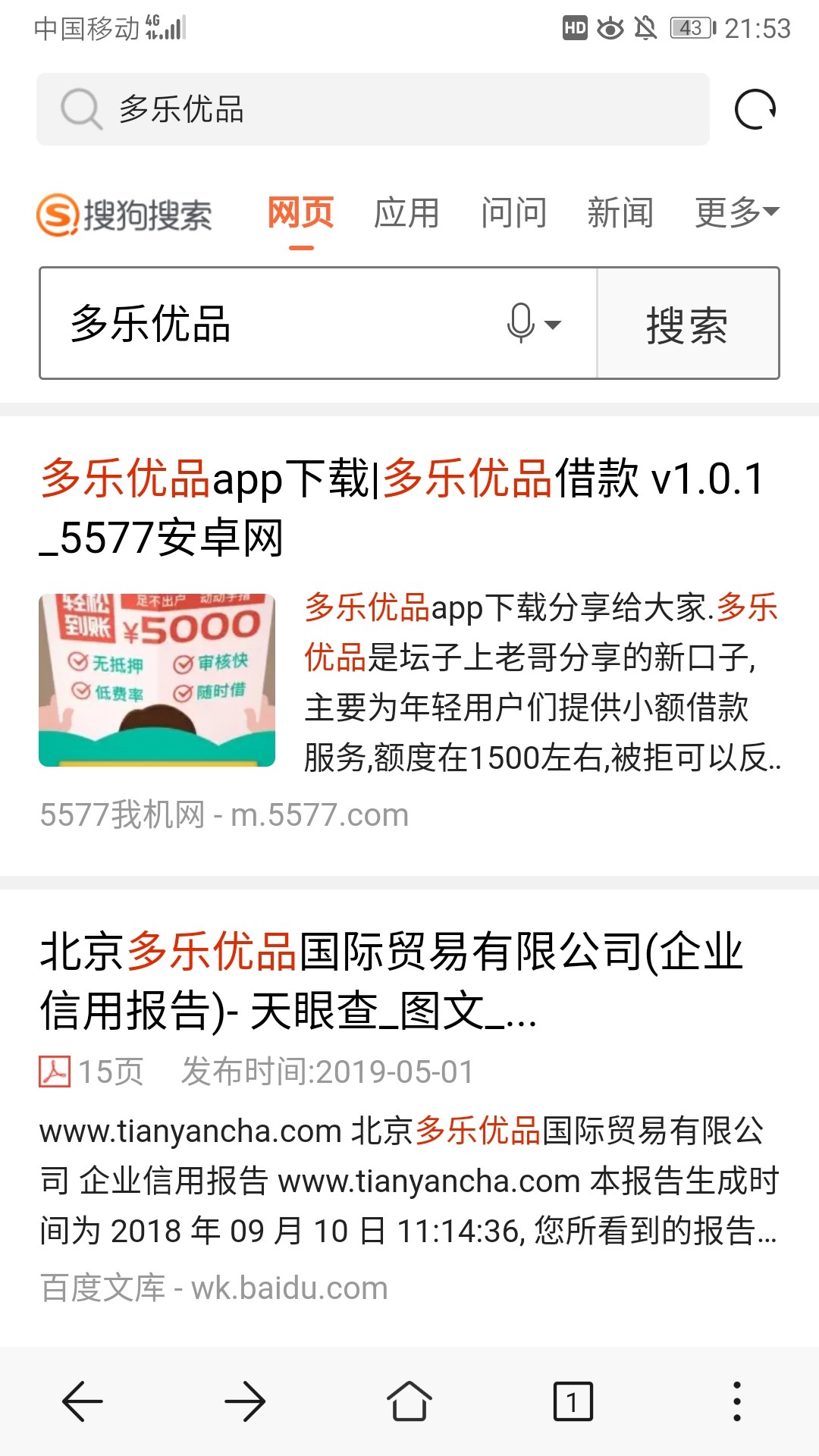 多乐优品成功拿下，21点申请，过了9分钟主页变成放款中，申请到放款25分钟左右，前段80 / 作者:甘地绿油油 / 