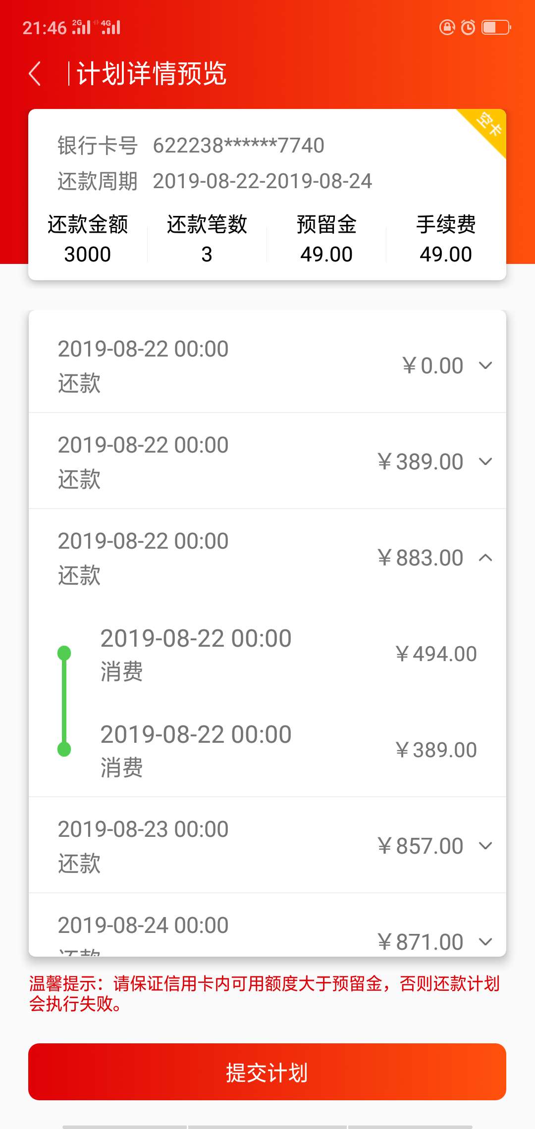 又找到一个空卡代还的

89 / 作者:疯子魔 / 