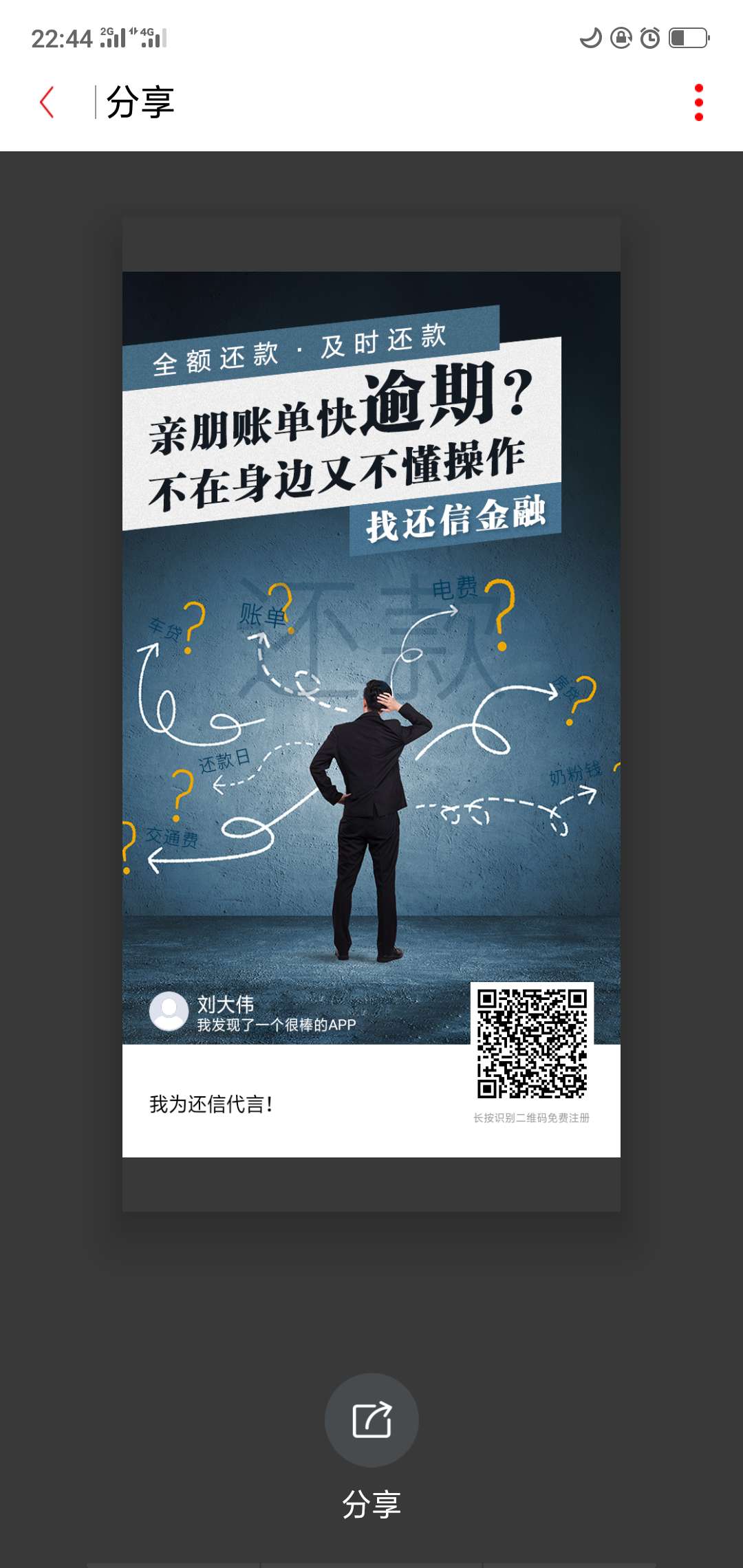 又找到一个空卡代还的

6 / 作者:疯子魔 / 