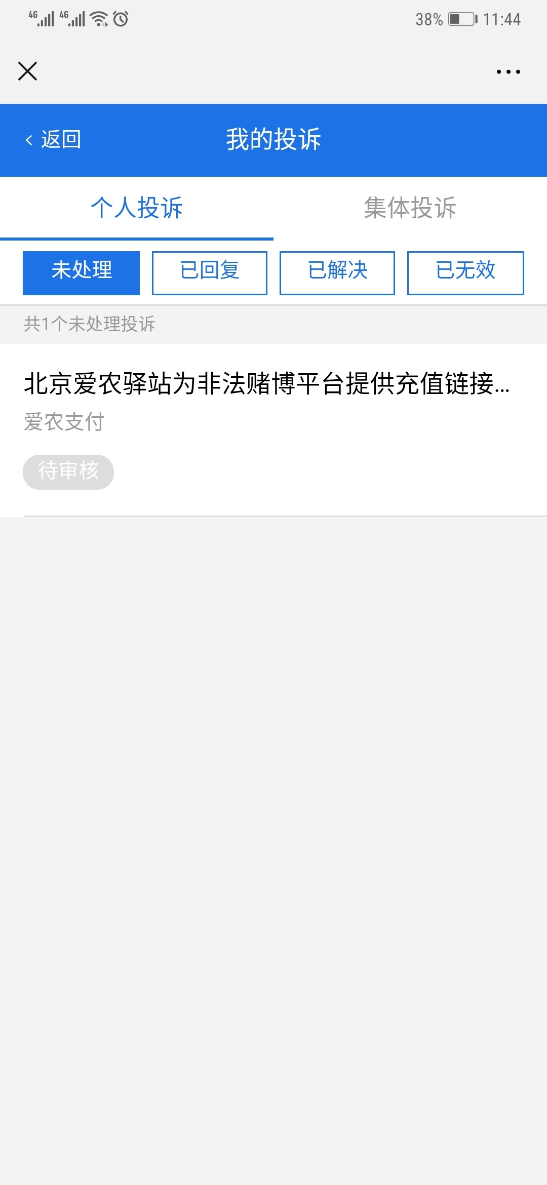 退款贷，审核中！


96 / 作者:MIN24hm / 