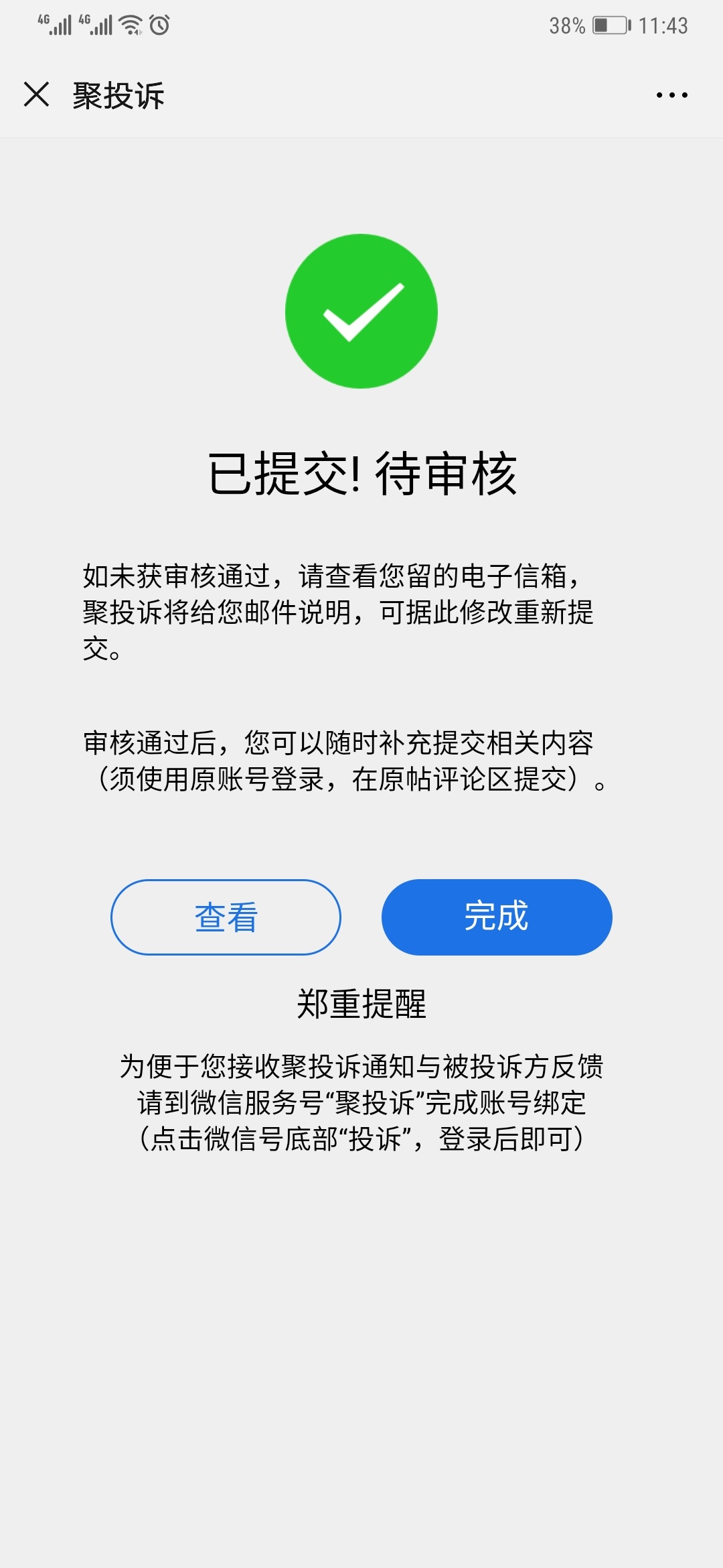 退款贷，审核中！


82 / 作者:MIN24hm / 
