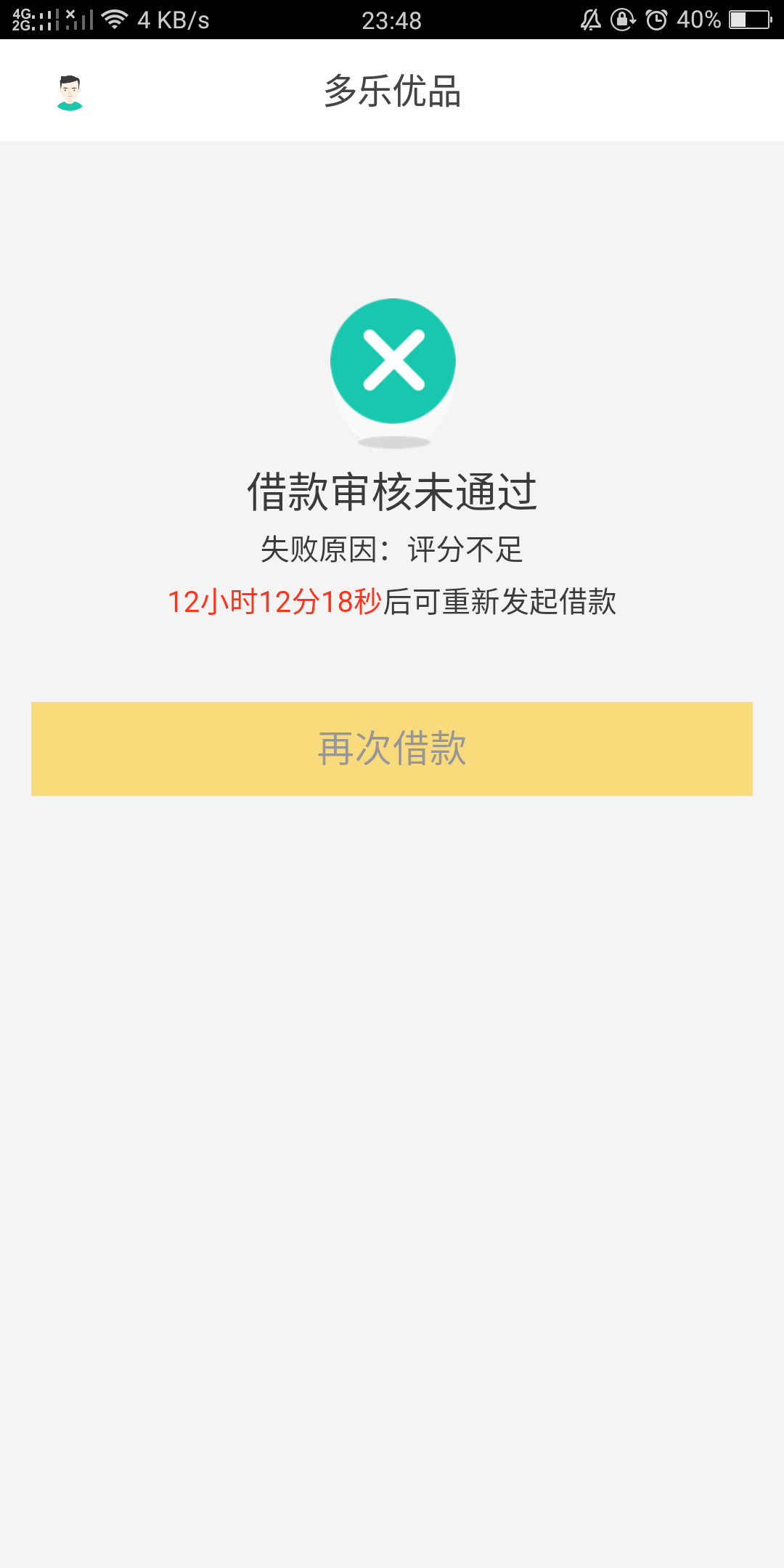 关于多乐优品，大家不要老是一申请完就问到底稳不稳，我来教大家如何辨别自己到底有没48 / 作者:新手多多指教 / 