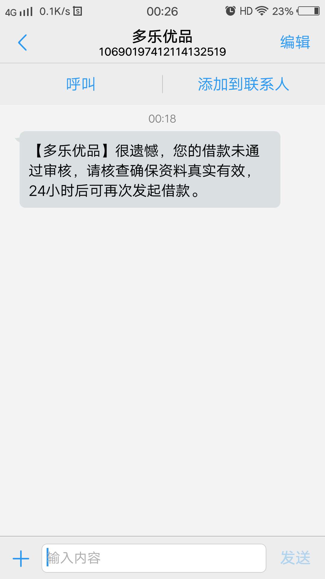 多乐11点通过，首页和订单都是放款中但是一直没到，刚才来短信提示审核未通过，但是AP38 / 作者:花相似 / 