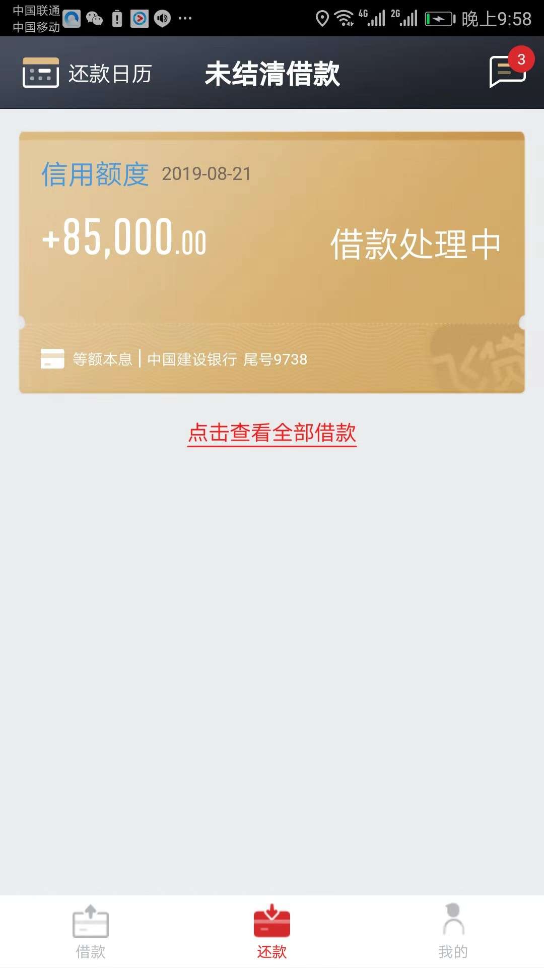飞贷啥时候到帐，晚上放款？关注我到时候放款楼层打赏

0 / 作者:旧梦。 / 