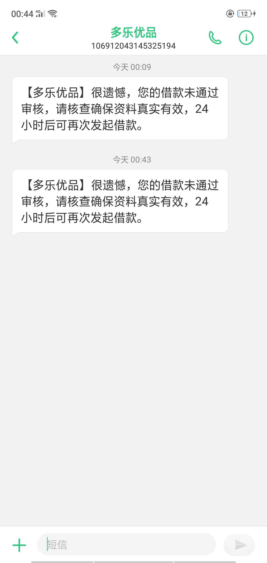 多乐这是怎么了？这是我第二条这样的短信了

76 / 作者:深夜猎妈人 / 