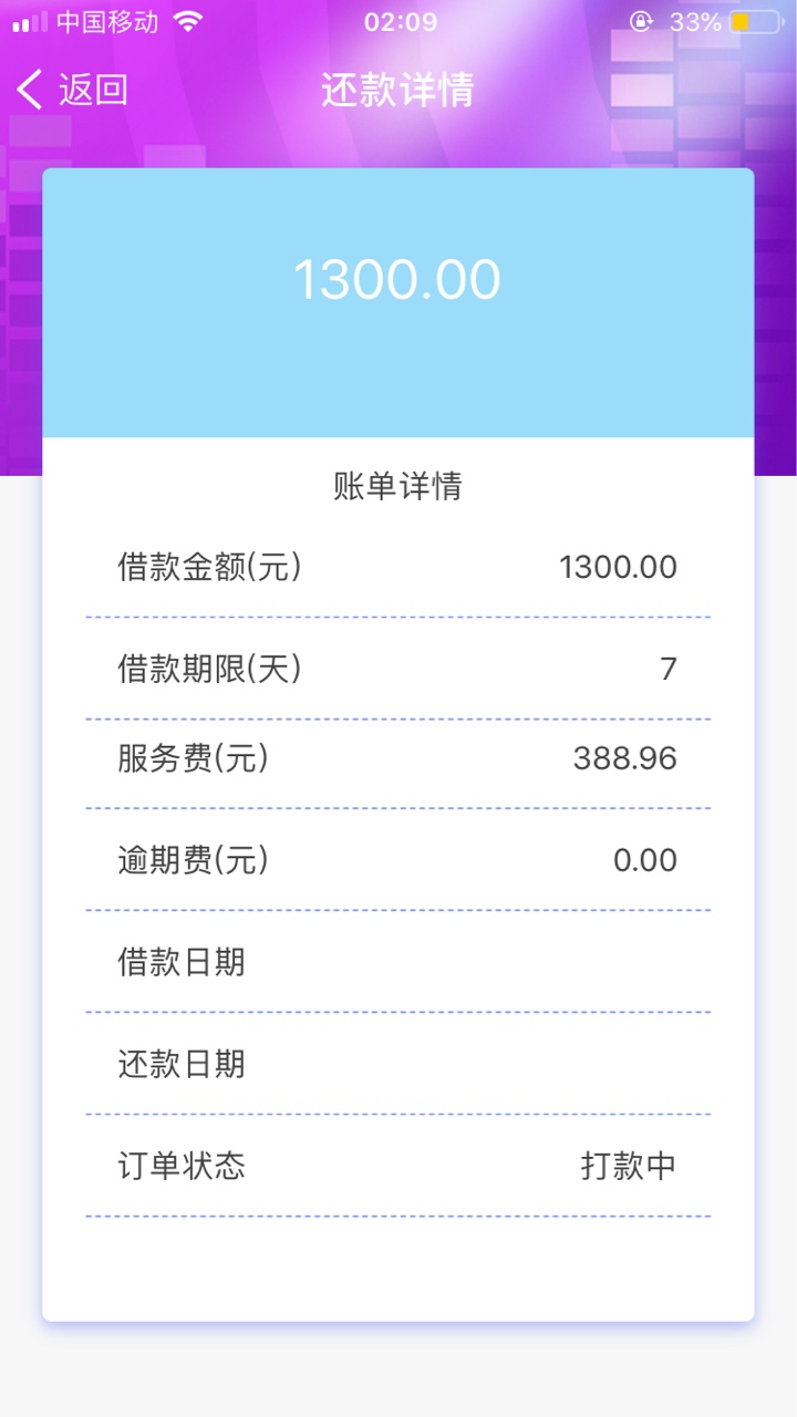 一提交就是打款中，这不符合逻辑啊，不是应该秒拒嘛？

6 / 作者:tianjun774 / 