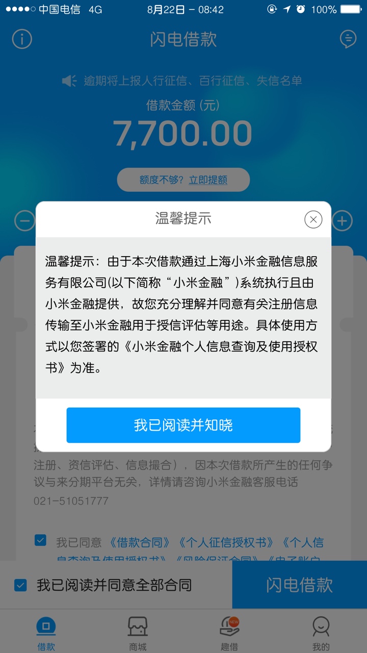 小米qz了，来分期没指望了

57 / 作者:伟大的呠嗒 / 