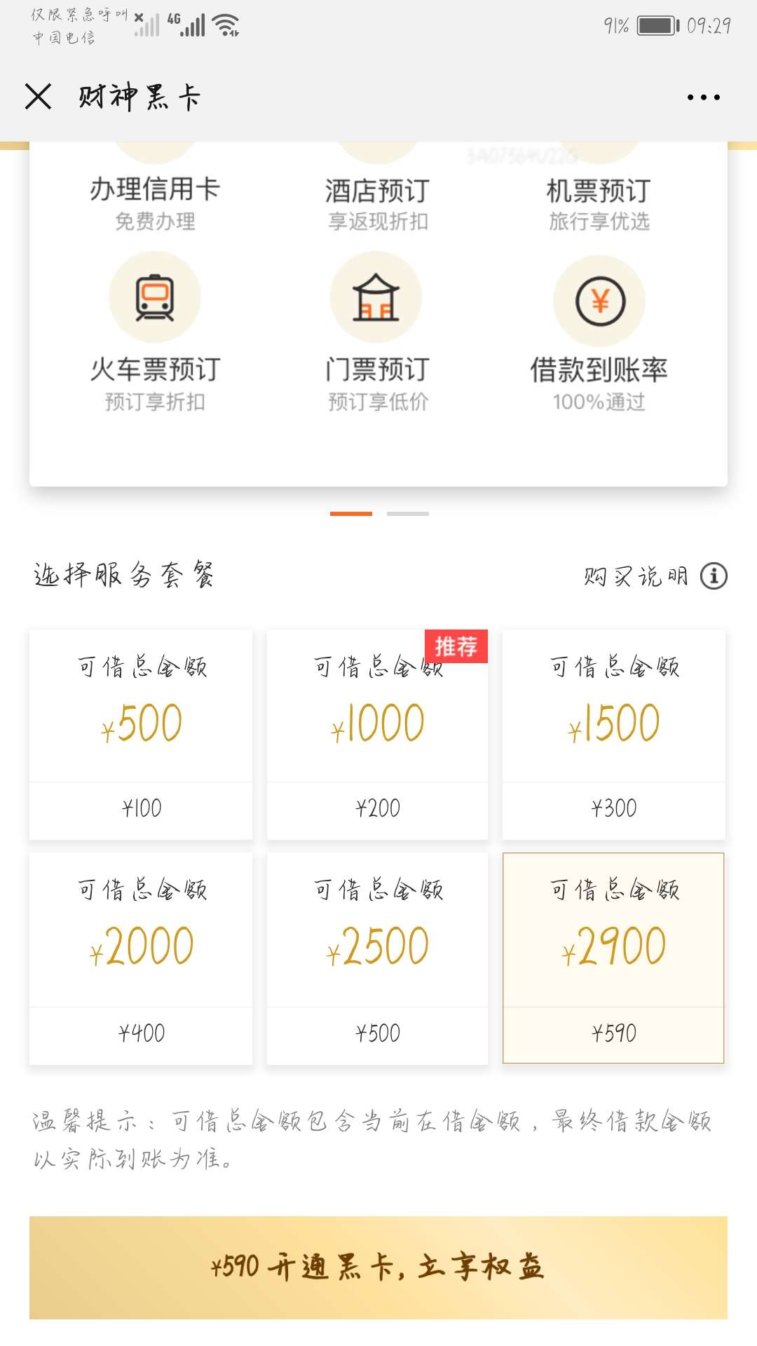 闪电出现这个界面买黑卡稳了不？只因我太黑

91 / 作者:92年的精彩 / 