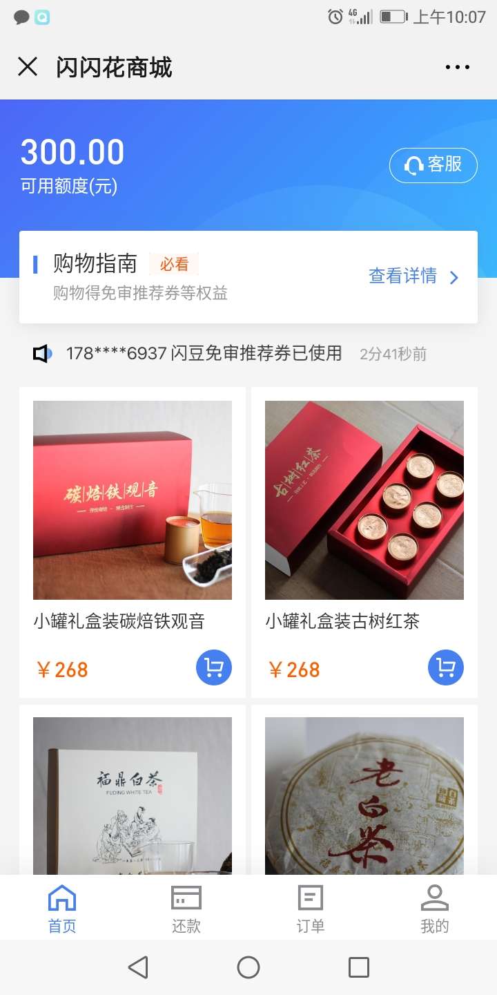 闪闪花花给了我300额度，用都不想用

85 / 作者:A枷锁 / 