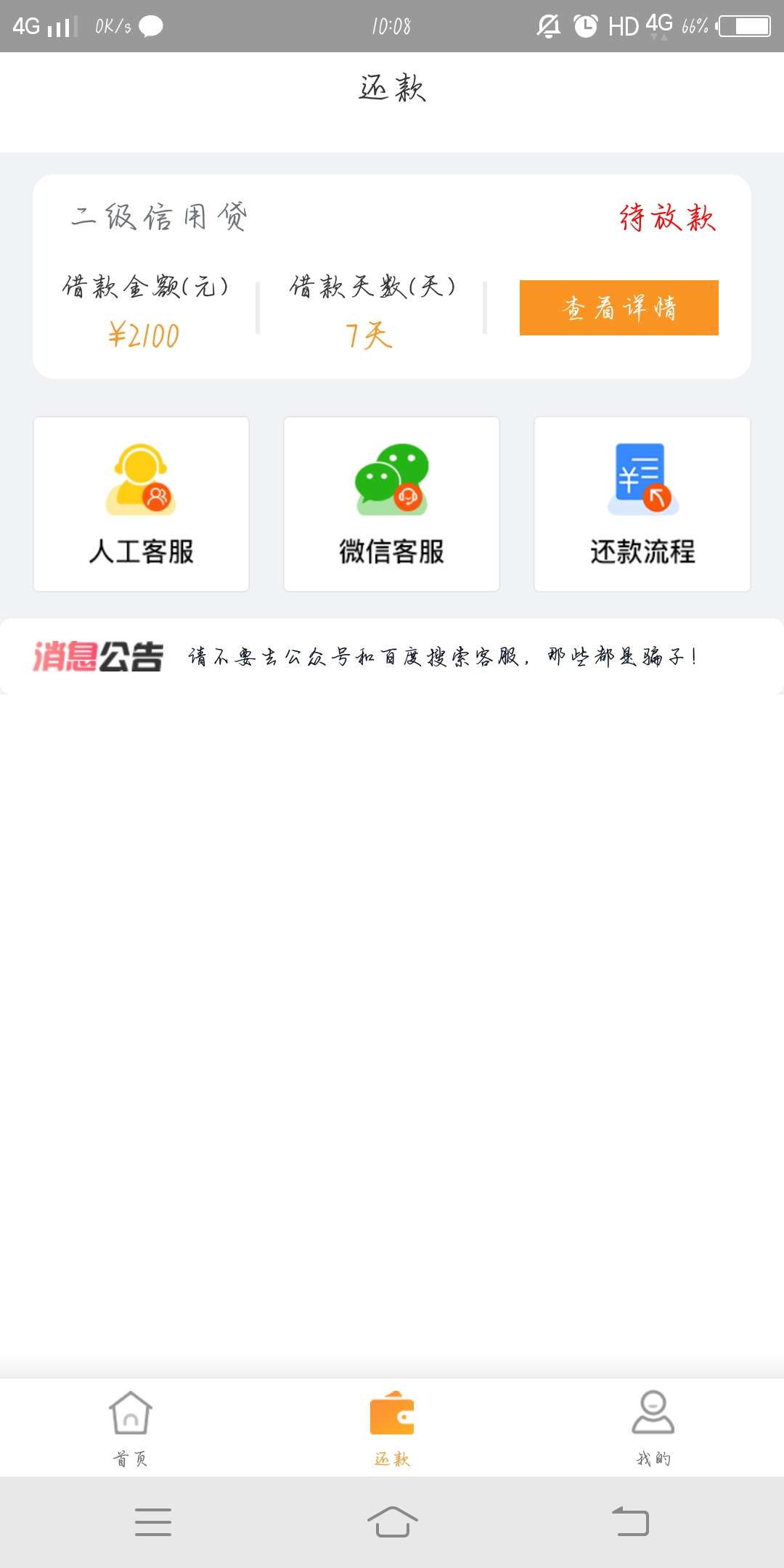可乐贷稳吗

42 / 作者:时光别咬人 / 