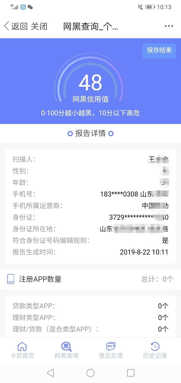 老哥们给看下，这查询的网黑还能有能下款的吗？急用3000，老哥们帮忙看下









36 / 作者:不逾期 / 