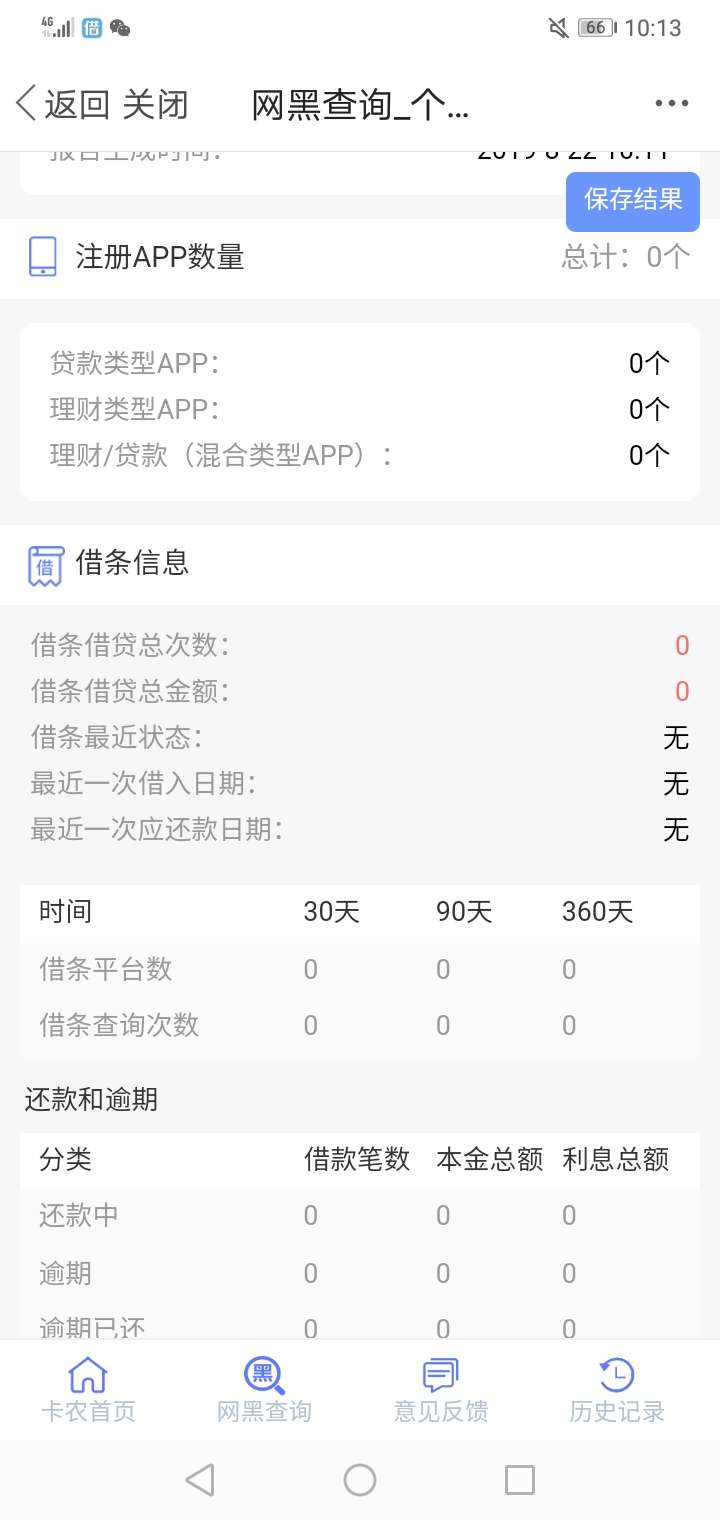 老哥们给看下，这查询的网黑还能有能下款的吗？急用3000，老哥们帮忙看下









58 / 作者:不逾期 / 