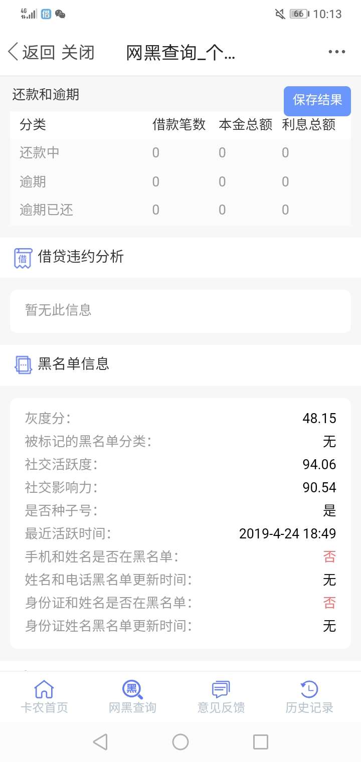 老哥们给看下，这查询的网黑还能有能下款的吗？急用3000，老哥们帮忙看下









44 / 作者:不逾期 / 