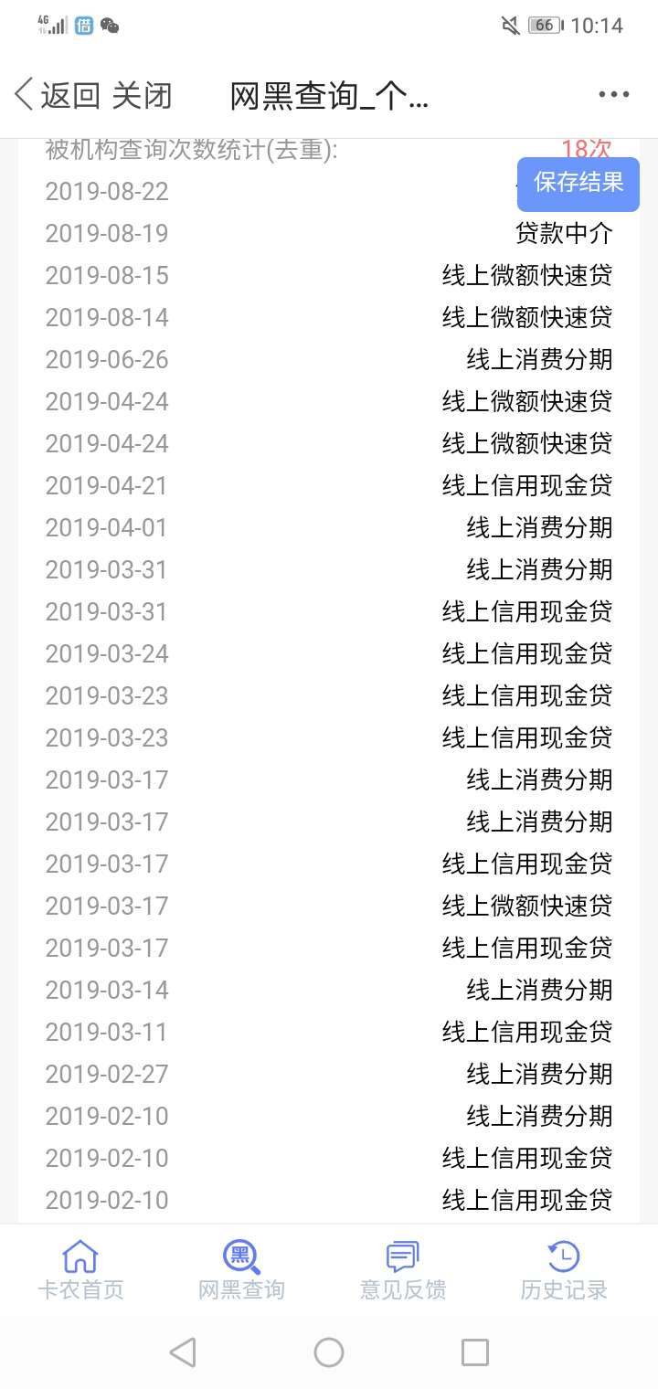 老哥们给看下，这查询的网黑还能有能下款的吗？急用3000，老哥们帮忙看下









84 / 作者:不逾期 / 